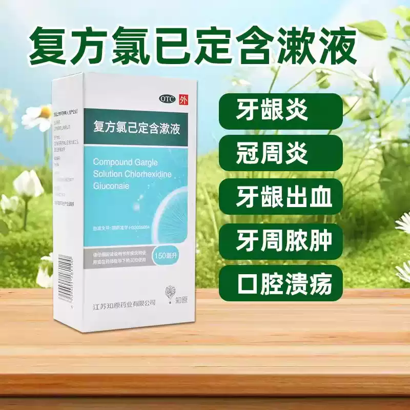 【知原】复方氯己定含漱液0.02%0.12%*150ml*1瓶/盒