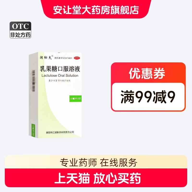 [润秘夫]乳果糖口服溶液50%*10ml*10袋/盒