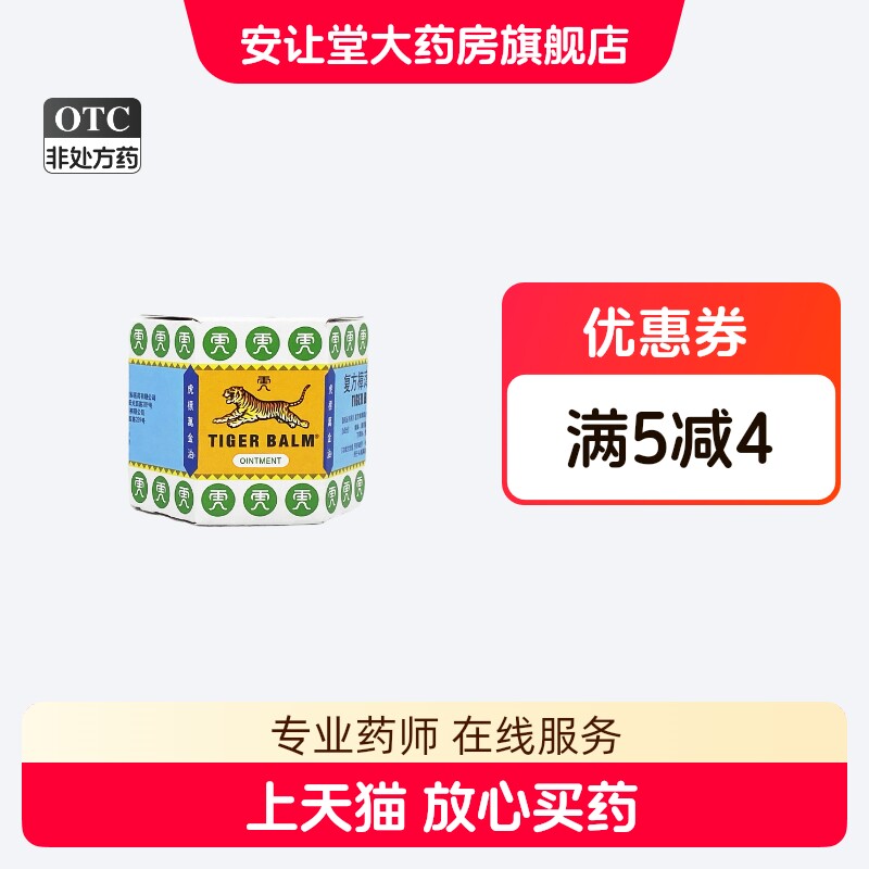 TigerBalm/虎标 复方樟薄软膏19.4g*1瓶/盒 头痛鼻塞 蚊虫叮咬 XS