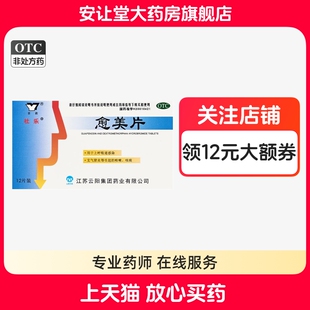 杜乐愈美片12片旗舰店正品上呼吸道感染支气管炎引起的咳嗽咳痰xg