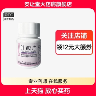 联环叶酸片0.4mg*31片妊娠期乳期妇女预防胎儿先天性神经管畸形cx