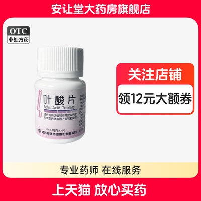 【联环】叶酸片0.4mg*31片/瓶