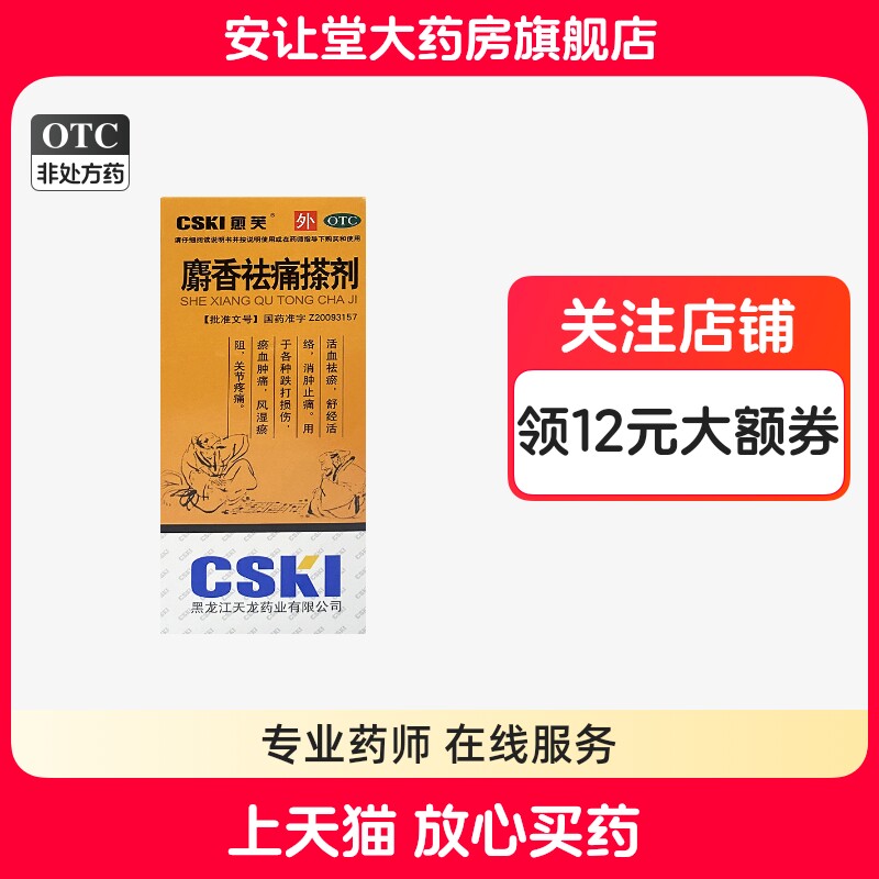 【愈芙】麝香祛痛搽剂56ml*1瓶/盒