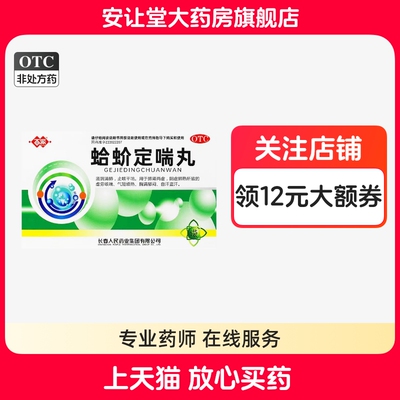 [百派]蛤蚧定喘丸6g*5袋/盒