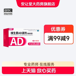 兴贝维生素AD滴剂(胶囊型)50粒 预防和治疗维生索A及D的缺乏症ty