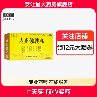 名草人参健脾丸6g*6袋健脾益气和胃止泻 脾胃虚弱所致恶心呕吐yb
