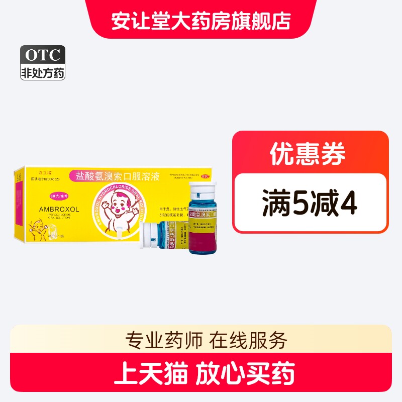 汉立瑞盐酸氨溴索口服溶液用于急、慢性支气管炎引起的痰液粘稠ty