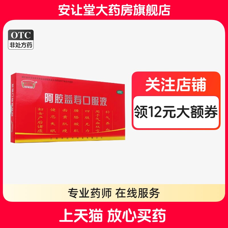 【半边天】阿胶益寿口服液20ml*12支/盒
