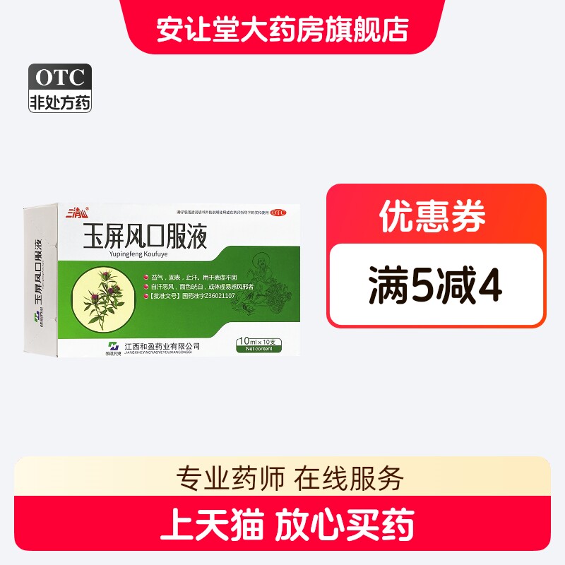 三清山 玉屏风口服液 10ml*10支/盒 益气固表止汗 面色晄白 ty XS