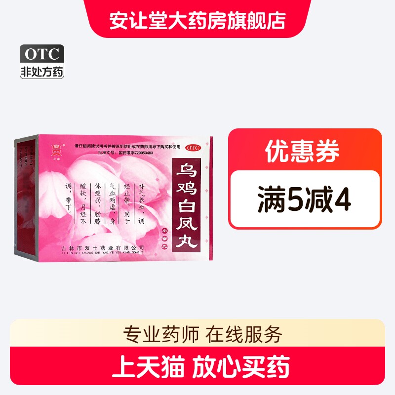 [天球]乌鸡白凤丸9g*10袋/盒