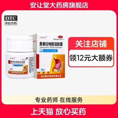 【天晟泰丰】奥美拉唑肠溶胶囊20mg*14粒*1瓶/盒