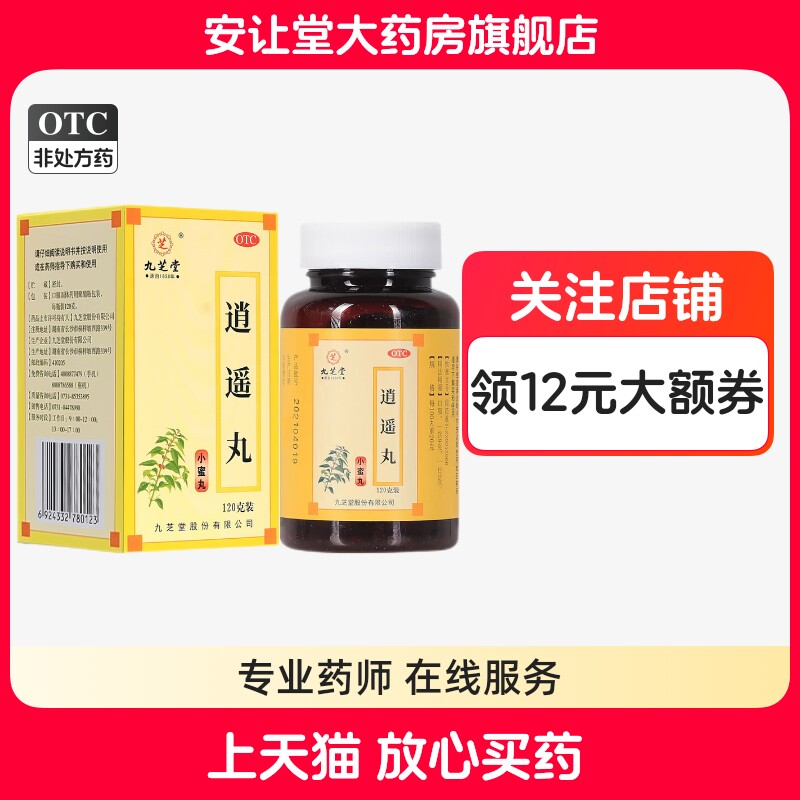 九芝堂逍遥丸120g疏肝健脾养血调经肝气不舒所致月经不调头晕目眩