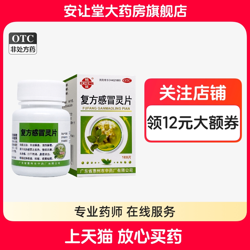 鹅城复方感冒灵片100片风热感冒之发热微恶风寒头身痛鼻塞涕浊cx