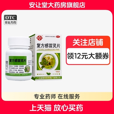 【鹅城】复方感冒灵片6.25g42mg*100片/盒