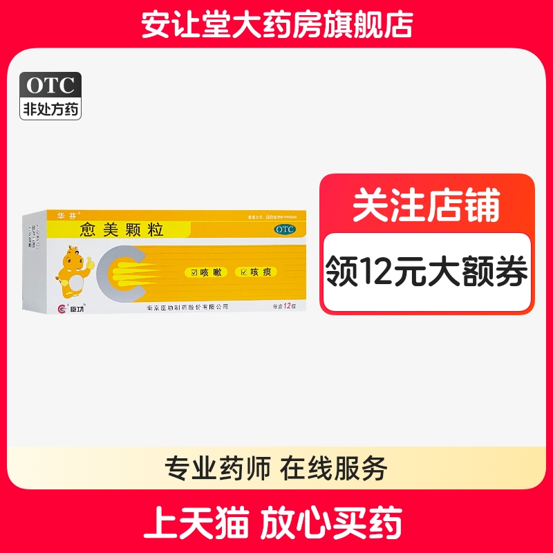 【华芬】愈美颗粒0.1g15mg*12袋/盒