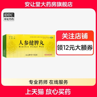 名草人参健脾丸6g*10丸健脾益气 和胃止泻 脾胃虚弱所致饮食不化