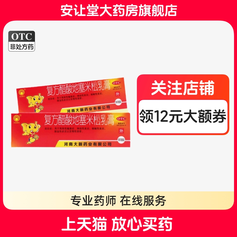 川石复方醋酸地塞米松乳膏正品神经性接触性脂溢性皮炎慢性湿疹