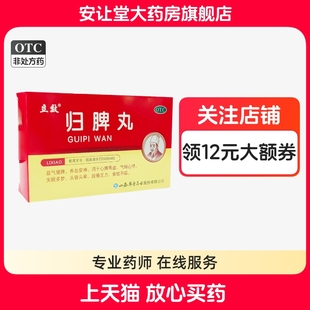 立效归脾丸6g*6袋/盒益气健脾养血安神心脾两虚气短心悸失眠多梦