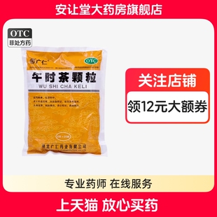 广仁午时茶颗粒旗舰店正品6g*20袋恶寒发热头痛恶心呕吐腹痛腹泻