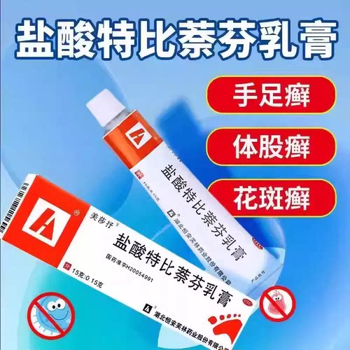 [美莎抒]盐酸特比萘芬乳膏1%*15g*1支/盒