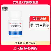 【銀仕康】鹽酸賽庚啶片2mg*100片/盒