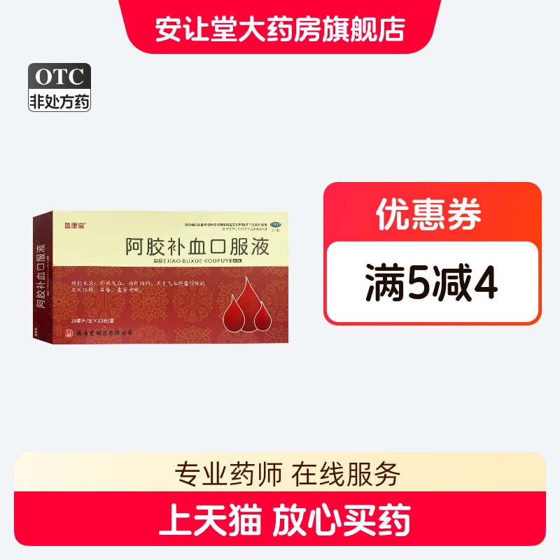 [血康宝]阿胶补血口服液10ml*10支/盒