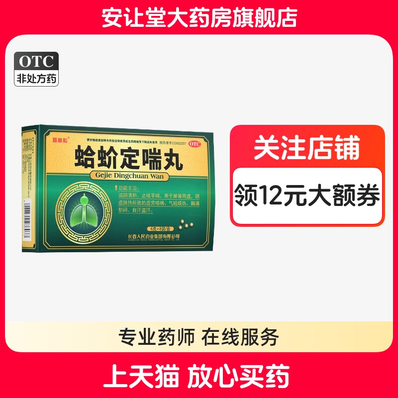 【普林松】蛤蚧定喘丸6g*8袋/盒