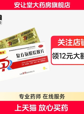 欣敢胺复方氨酚烷胺片12片普通感冒及流行性感冒引起的发热头痛