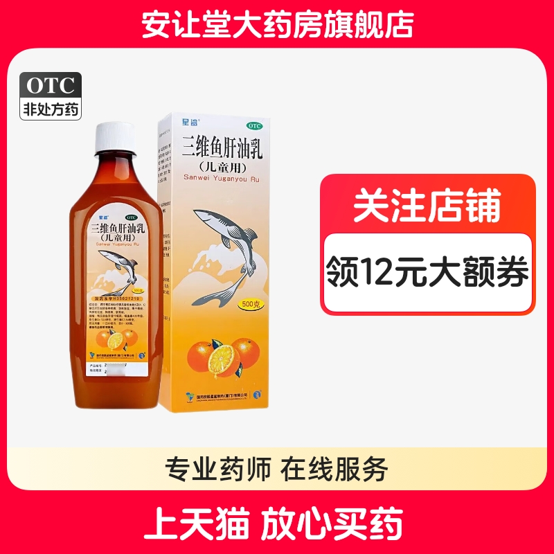 星鲨三维鱼肝油乳儿童500g三维鱼肝油乳官方旗舰店正品眼干燥症