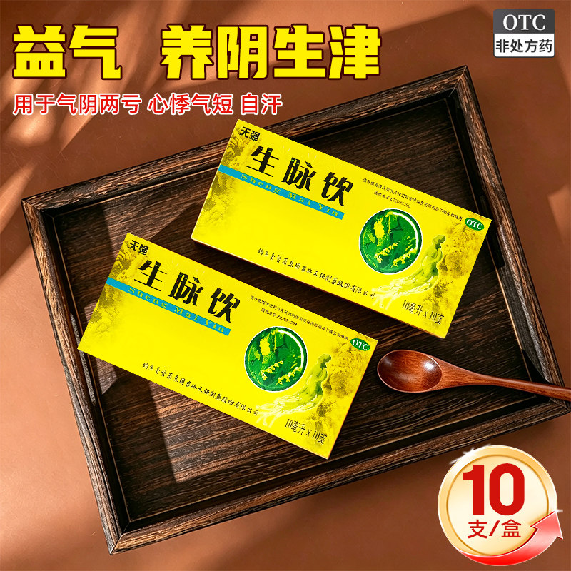 [天强]生脉饮10ml*10支/盒