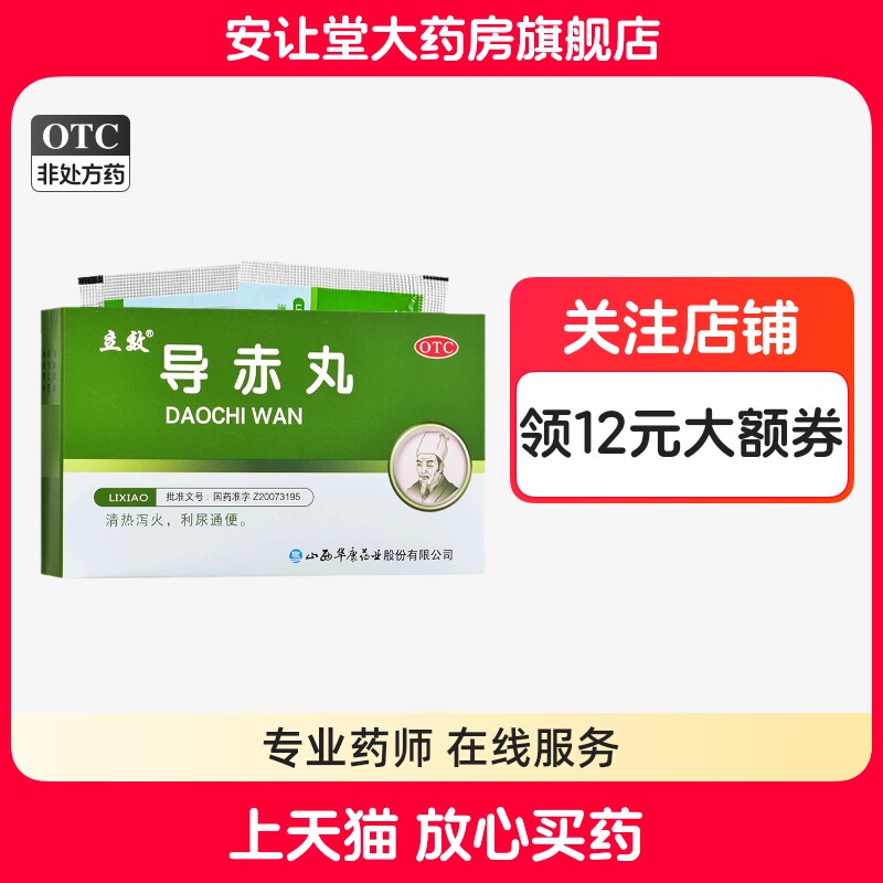 立效导赤丸清热泻火利尿通便用于火热内盛所致的口舌生疮咽喉痛bx