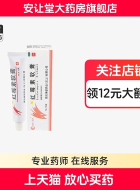 辰欣红霉素软膏官方旗舰店红霉素软膏药房正品红霉素膏软膏外用
