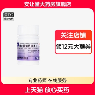 效期至2026 胃痛烧心慢性胃炎 维U颠茄铝镁片Ⅱ48片正品