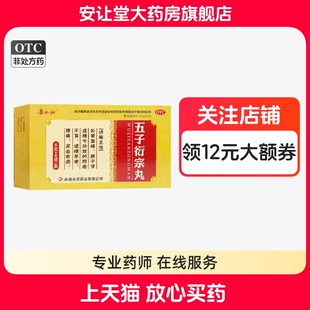 普林松五子衍宗丸6g*8袋补肾益精肾虚精亏所致的阳痿不育遗精早泄