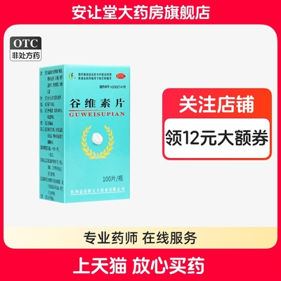 【华东】谷维素片10mg*100片/盒