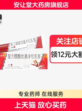 999皮炎平复方醋酸地塞米松乳膏20g正品用于局限性瘙痒症慢性湿疹