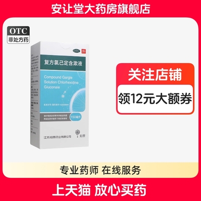 【知原】复方氯己定含漱液0.02%0.12%*150ml*1瓶/盒