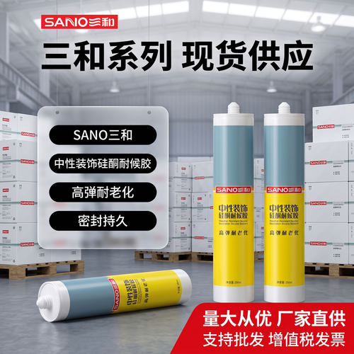 SANO三和中性耐候高弹防水玻璃胶