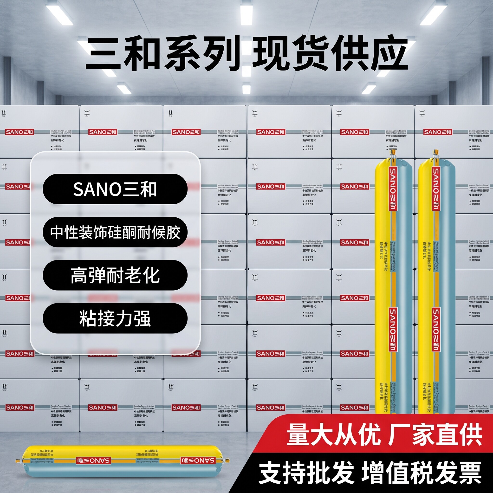 三和中性硅酮结构胶防水耐候图片