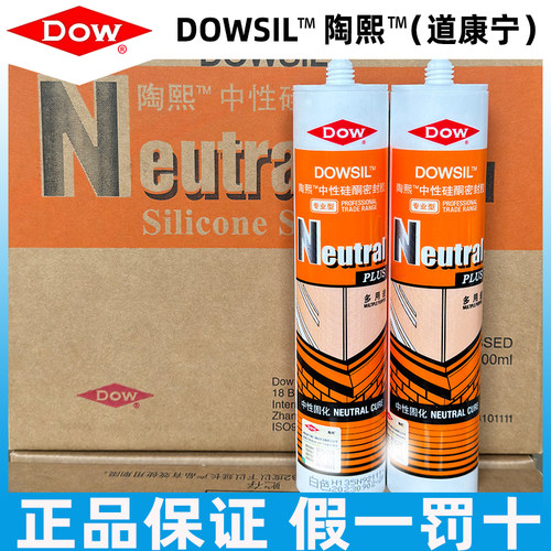 陶熙道康宁玻璃胶NP中性多用途防水白色半透明黑色灰色硅胶密封胶
