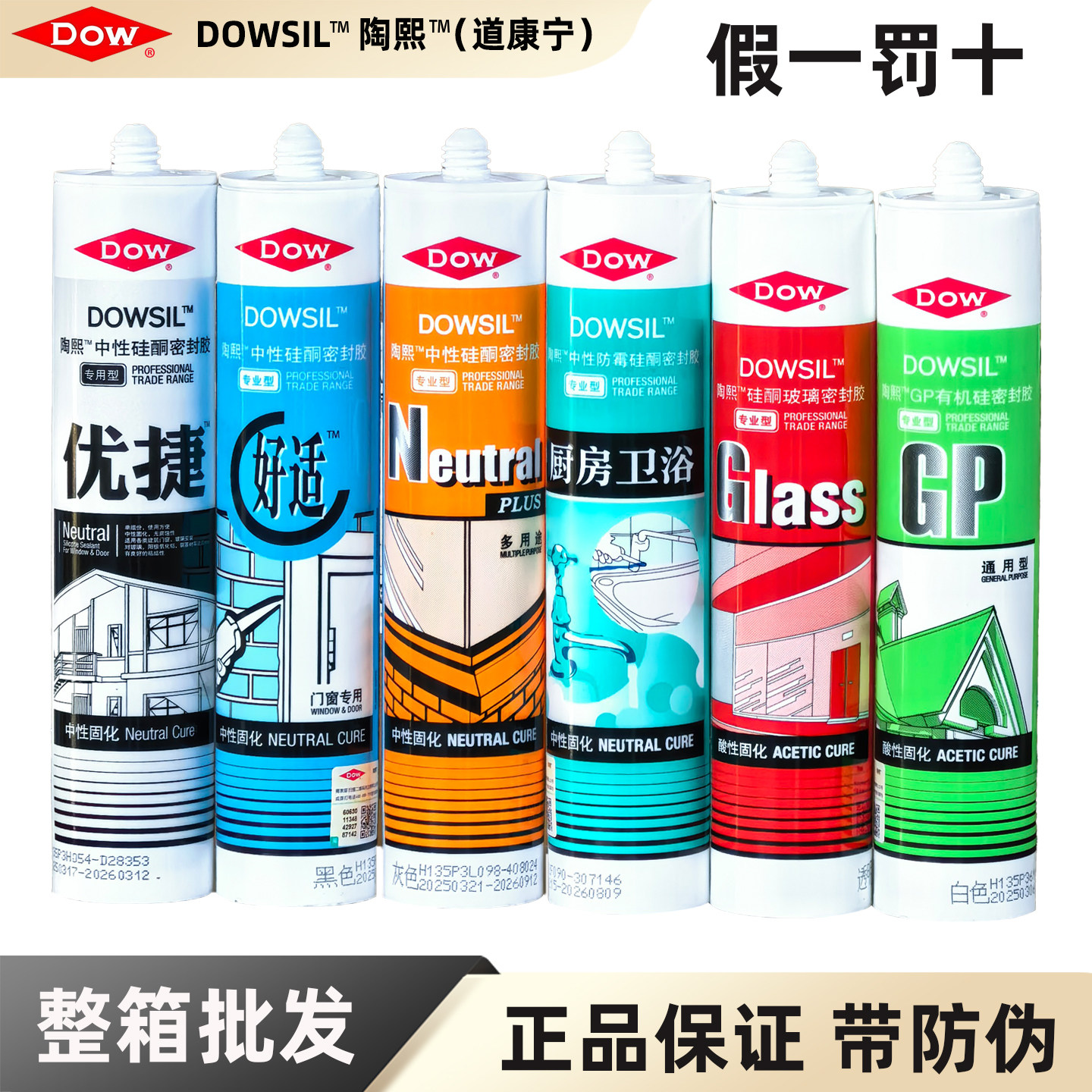陶熙道康宁玻璃胶厨卫防霉防水白玻璃胶