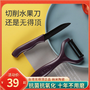 台湾纳米陶瓷刀切水果刀家用削皮刀奈瓷厨房高档专用刮皮器套装