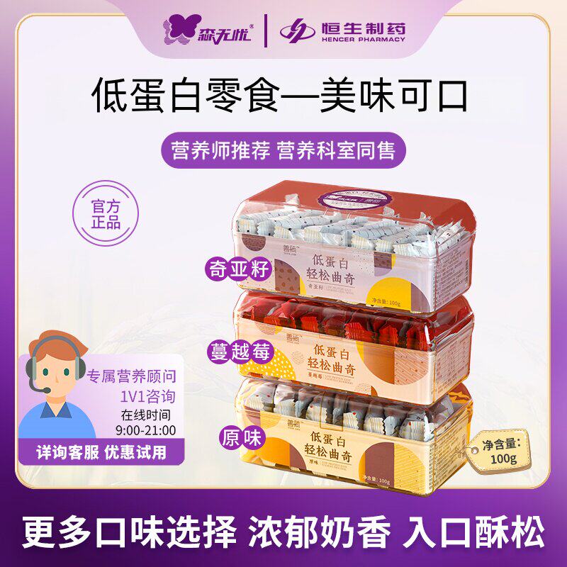 森无忧低蛋白曲奇蔓越莓饼干肾友零食低磷钾低钠零食CKD膳食点心