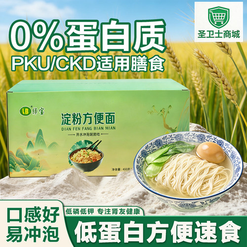 绿宝低蛋白低钠钾低脂即食方便面