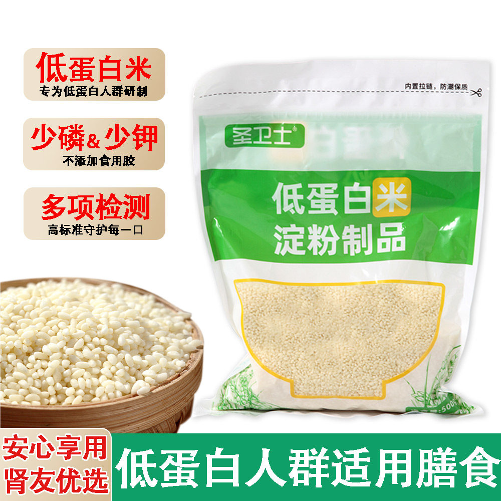 圣卫士低蛋白米肾友适用淀粉米