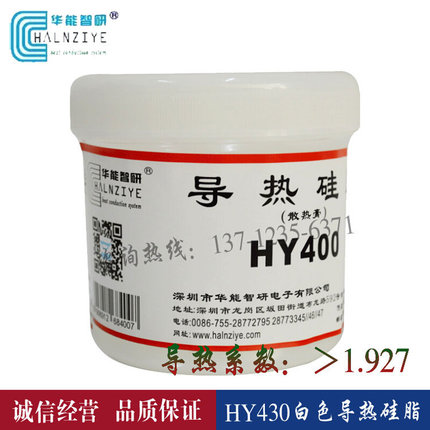 HY430导热硅脂 超高导热系数1.92显卡CPU散热硅胶含银硅脂/散热膏