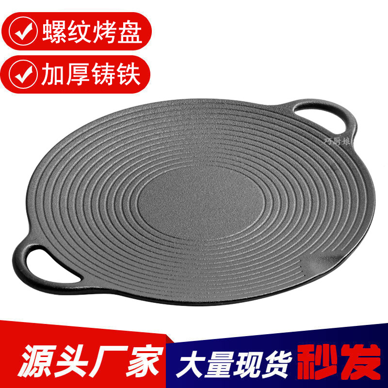 铸铁螺纹烤盘韩式烧烤盘户外不粘煎盘铸铁烤肉盘无涂层铁板烧锅