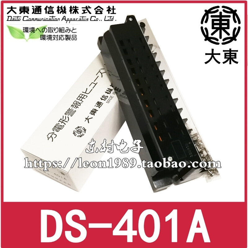 分电底座DS-401A大东通信日本大东DAITO P4系列底座 DS-401A*