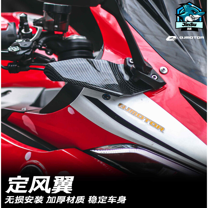 钱江6赛00/350摩托车改装碳纤维定风翼后视镜竞技下风唇侧翼风刀
