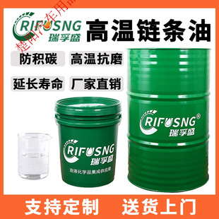 瑞孚合成高温链条油400度350号波峰焊回流焊定型机食品级链条油